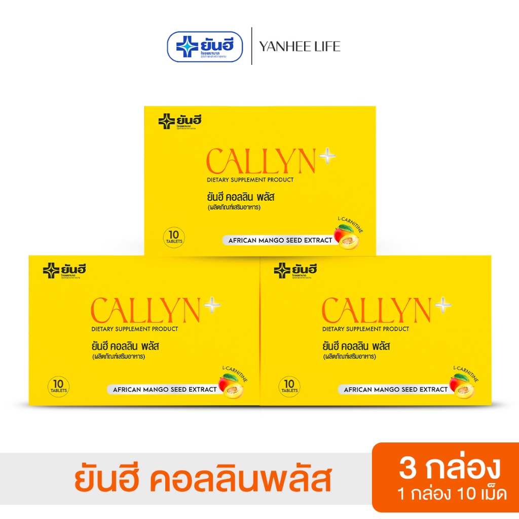 Yanhee Callyn Plus ผลิตภัณฑ์เสริมอาหาร ยันฮี คอลลินพลัส ควบค