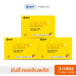 Yanhee Callyn Plus |คอลลิน 3| ผลิตภัณฑ์เสริมอาหาร ยันฮี คอลลินพลัส