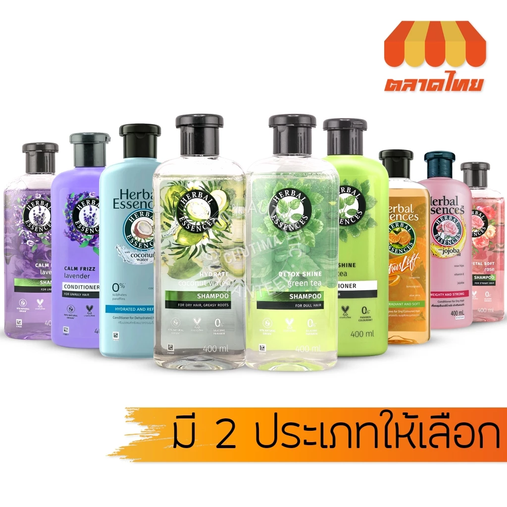 เฮอร์บัล เอสเซ้นส์ แชมพู / คอนดิชันเนอร์ Shampoo and Conditioner Herbal Essences 400 ml.