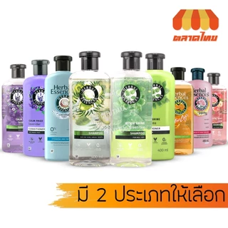 เฮอร์บัล เอสเซ้นส์ แชมพู / คอนดิชันเนอร์ Shampoo and Conditioner Herbal Essences 400 ml.