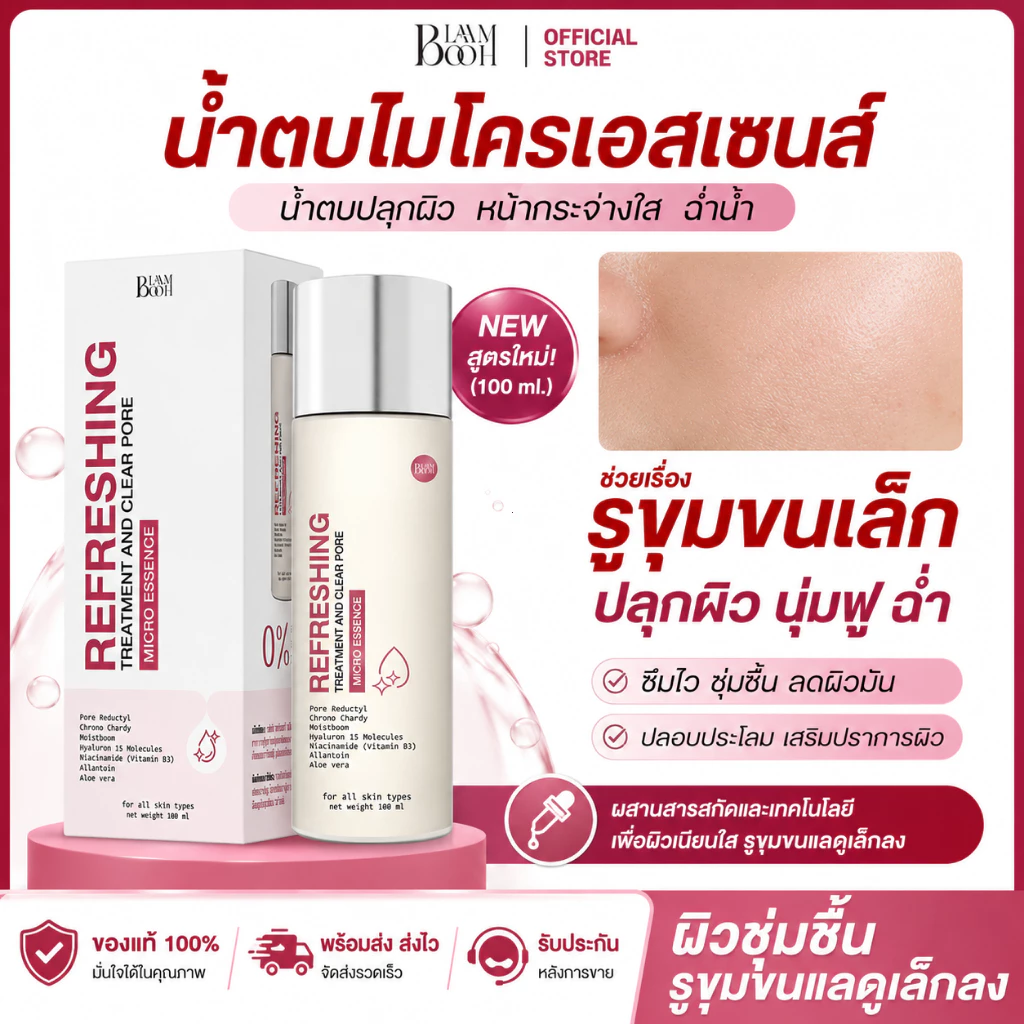 [100% แท้ ] BLAHMBOOH น้ำตบไมโครเอสเซนส์ 100ml | เหมาะกับผู้มีปัญหารูขุมขนกว้าง ผิวหน้าแห้งกร้าน หน้าไม่กระจ่างใ