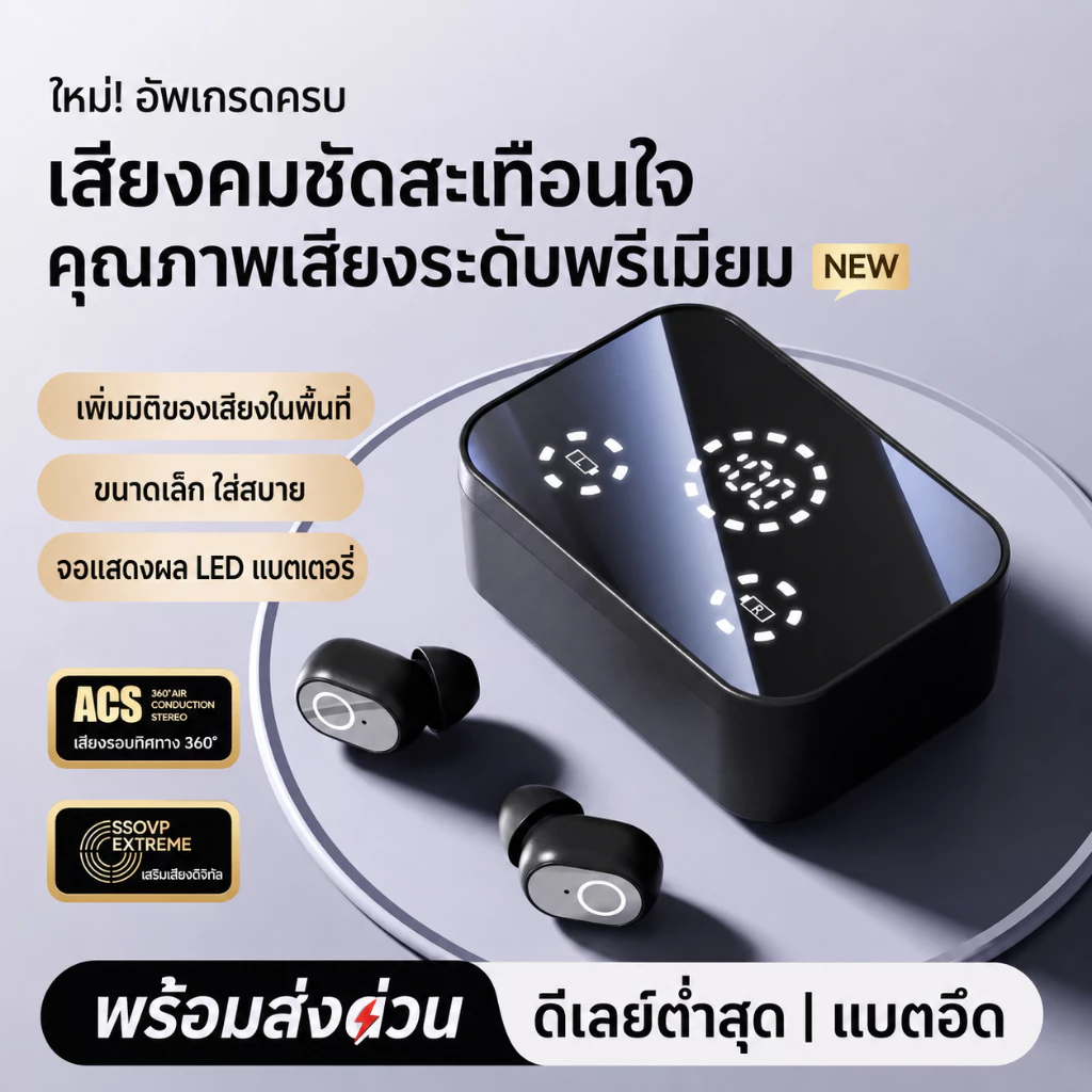 หูฟัง TWS Bluetooth 5.4 หูฟังไร้สาย เสียงคมชัด เบสแน่น ลดเสียงรบกวน กันน้ำ IPX5 ไมค์ชัด หน่วงต่ำ แบตอึด ใช้งานทุกวัน