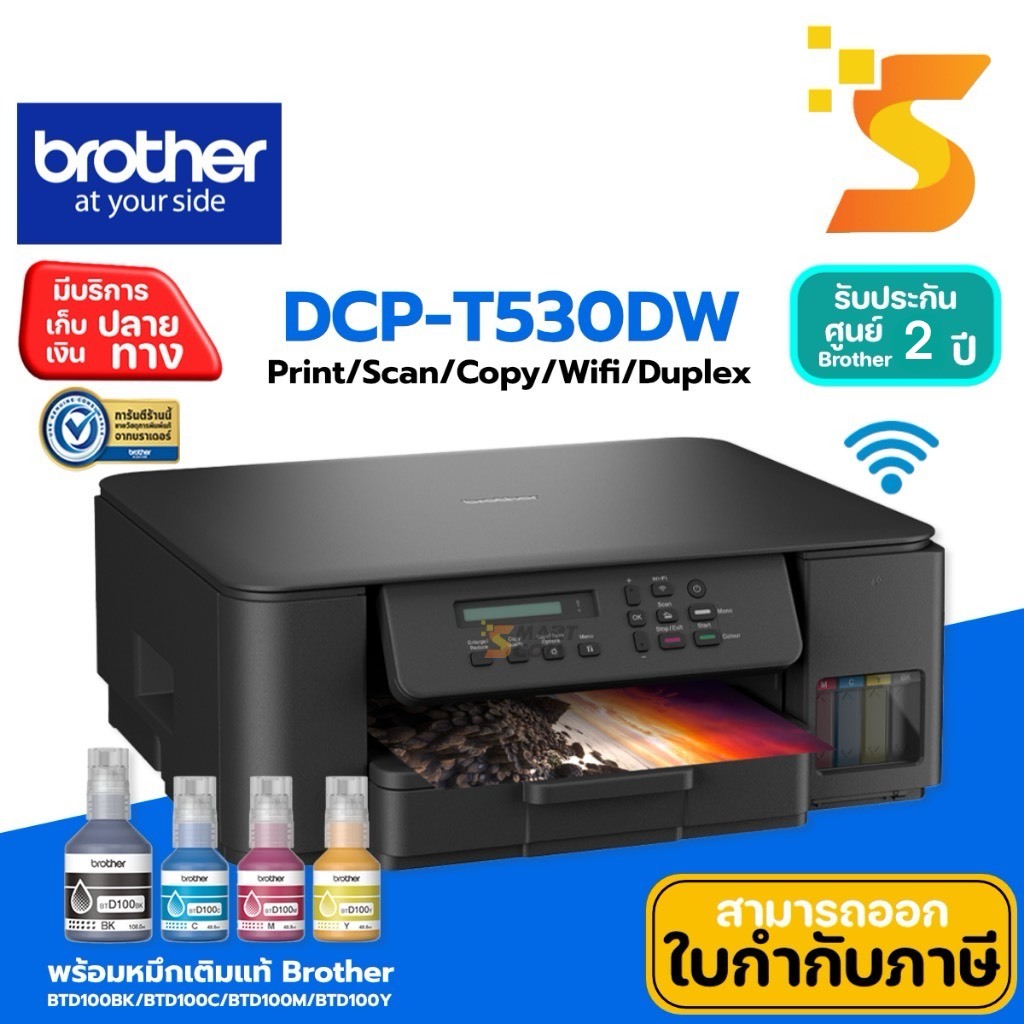Brother เครื่องพิมพ์อิงค์เจ็ท ปริ้นหน้าหลังอัตโนมัติ DCP-T530DW (แทน T520W) Print/Scan/Copy/Wifi/Dup
