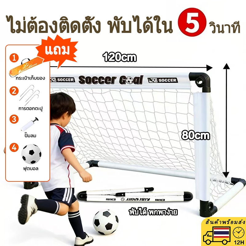 ประตูฟุตบอลพับเก็บได้ น้ำหนักเบา ทนทาน ใช้ได้ทั้งในร่มและกลางแจ้ง ช่วยเสริมสร้างร่างกายและใช้งานได้หลากหลายสถานที่