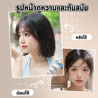 COD🔥วิกทรงนักเรียน วิกผมเกรดพรีเมี่ยม ผมสั้นหน้าม้าซีทรู สีธรรมชาติเหมือนจริง ยาว30เช็น-Briskyee