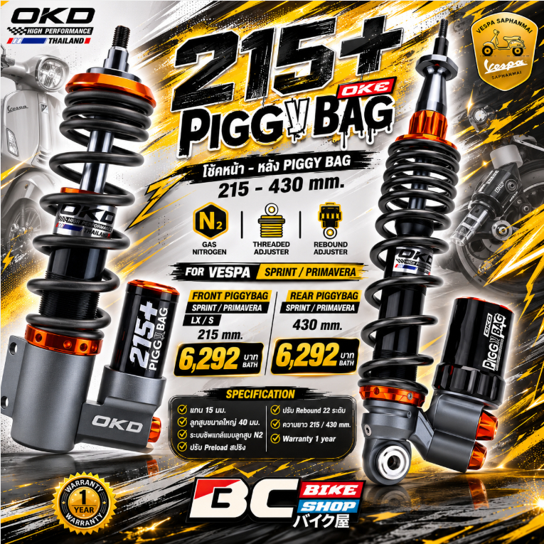 โช้คหน้าหลัง OKD VESPA PIGGY BAG