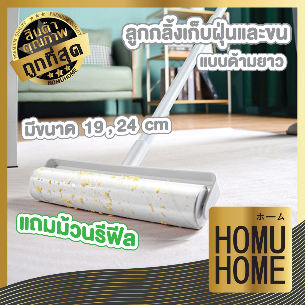 【HOMUHOME ホーム】ลูกกลิ้งเก็บขนรีฟิล ลูกกลิ้งเก็บขน ลูกกลิ้งผ้าพร้อมกาวม้วน KD99 CLEAN KD
