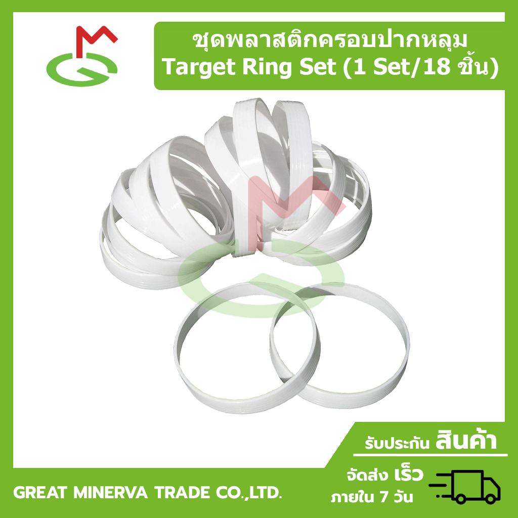 ชุดพลาสติกครอบปากหลุม Target Ring จำหน่ายโดยบริษัท Great Minerva Trade