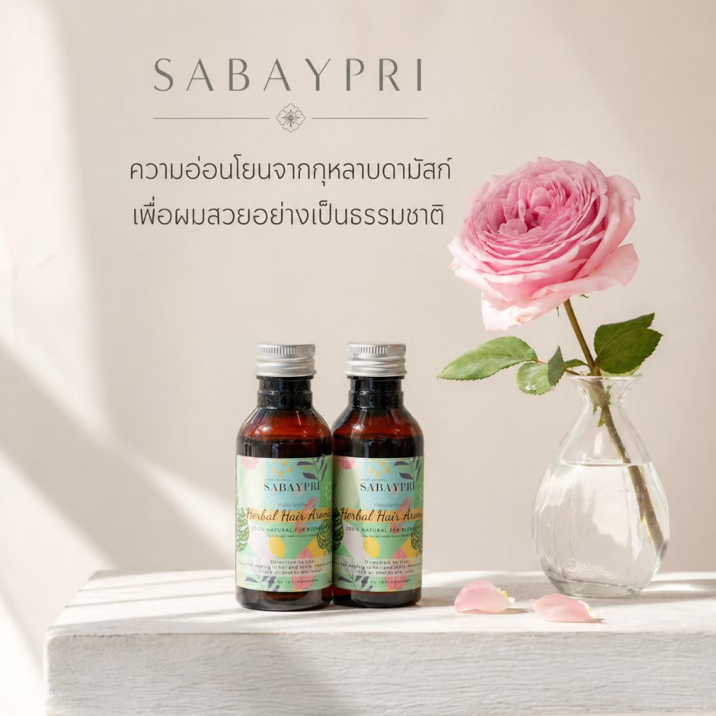 น้ำสมุนไพรอโรม่า (Gold) 2 ขวด สบายไพร รูปที่ 2
