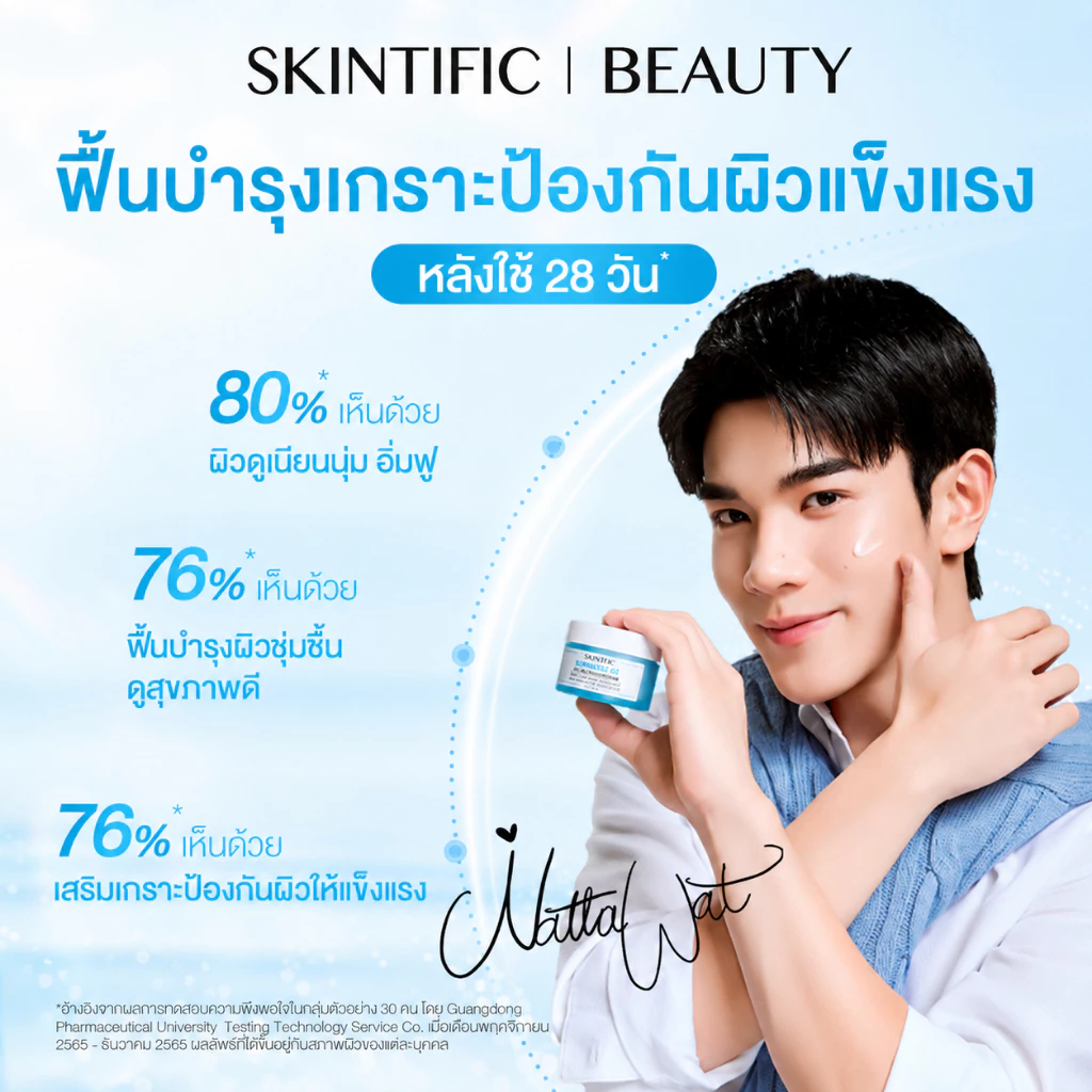SKINTIFIC 5X Ceramide Barrier Moisture Gel 5X Cream เซราไมด์ สกินแคร์ ครีม มอยเจอร์ไรเซอร์เจล ครีมทาหน้า ชุ่มชื้นล้ำลึก thumbnail 4