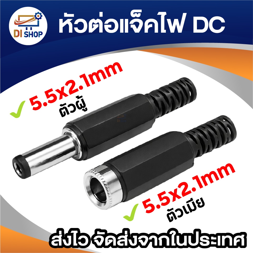 CCTV หัวแจ็ค DC ตัวผู้ 2 ตัว และ หัวแจ็ค DC ตัวเมีย 2 ตัว สำหรับ กล้องวงจรปิด