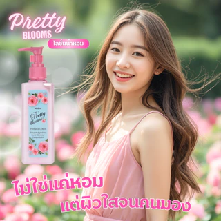 โลชั่นน้ำหอม มิสทีน พริตตี้ บลูม เพอร์ฟูม โลชั่น 190 มล. Mistine Pretty Blooms Perfume Lotion 190 ml.