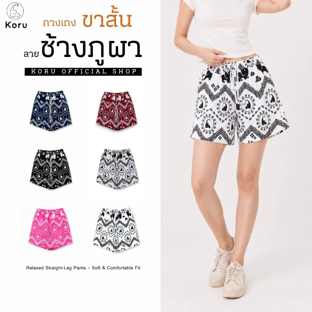 KORU กางเกงขาสั้น ลายช้างภูผา