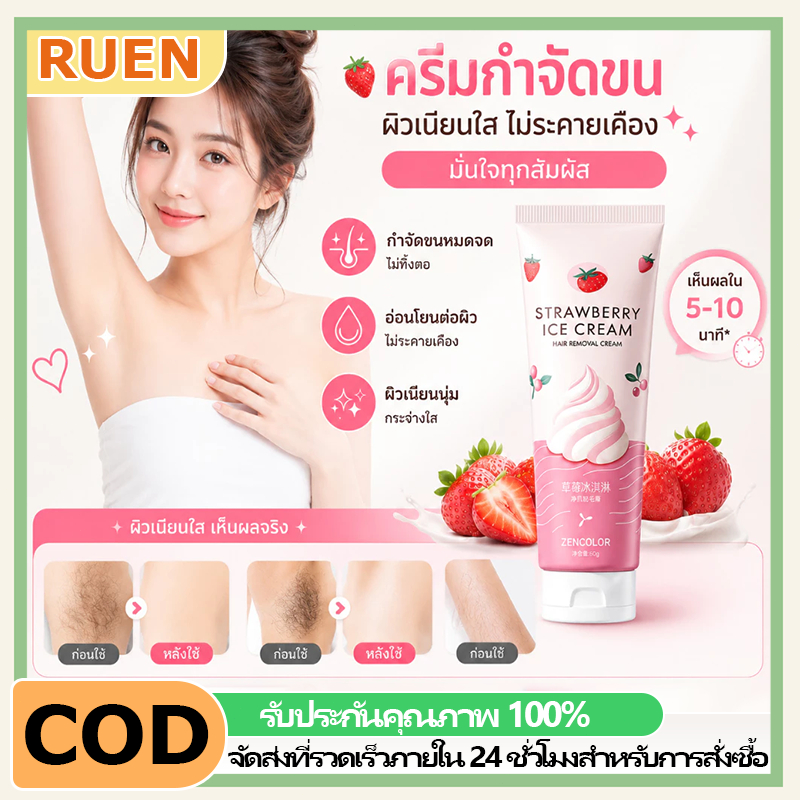 RUEN มูสกำจัดขน อ่อนโยน ครีมกำจัดขน ไม่เจ็บ ไม่เหลือตอ ไม่ทำร้ายผิว รักแร้ ขา และแขน ผิวเรียบเนียน