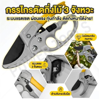 กรรไกรตัดกิ่งไม้ 3จังหวะ SK5 คมและทนทาน เหมาะสำหรับสวน