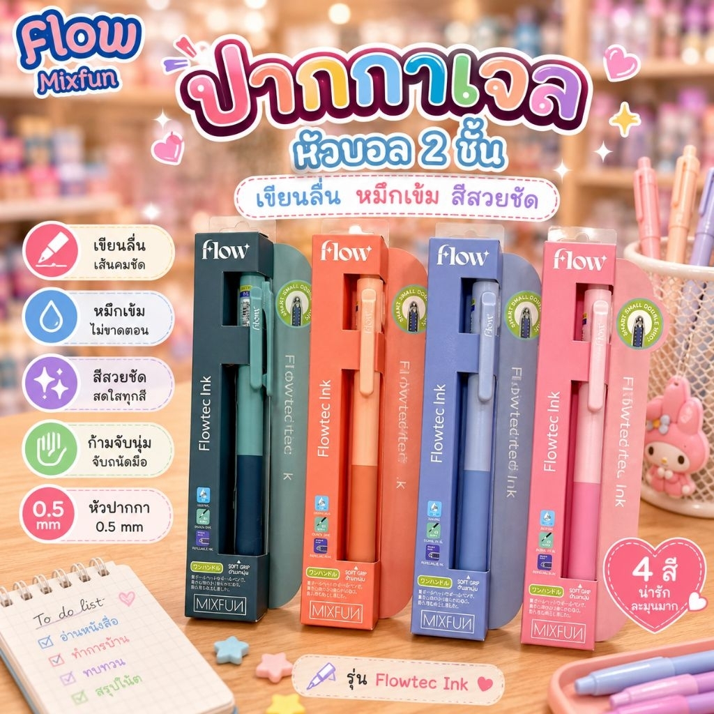 ปากกาเจล FLOW รุ่น MIXFUN หัวหอก 2ชั้น 0.5 หมึกน้ำเงิน