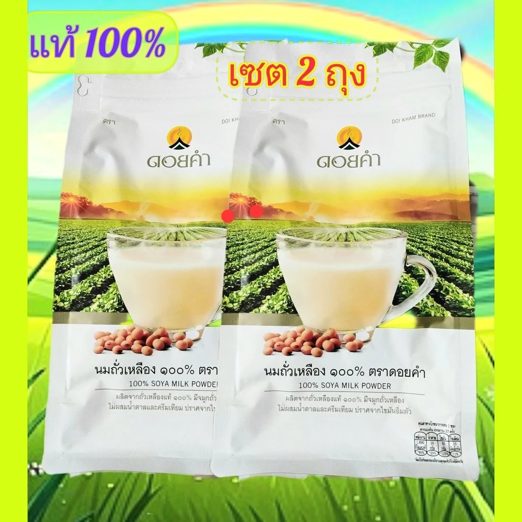 **2ถุง**นมถั่วเหลืองดอยคำ**400g./ถุงมีประโยชน์ราคาถูกในเซ็ต2ถุงล๊อตไหม่หมดอายุ24/7/2027