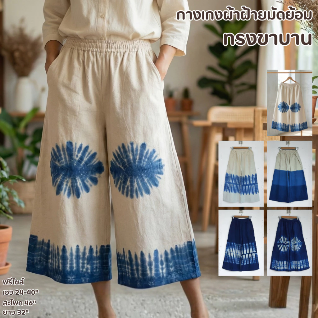 กางเกงผ้าฝ้ายมัดย้อมขา5ส่วน เอวยางยืด