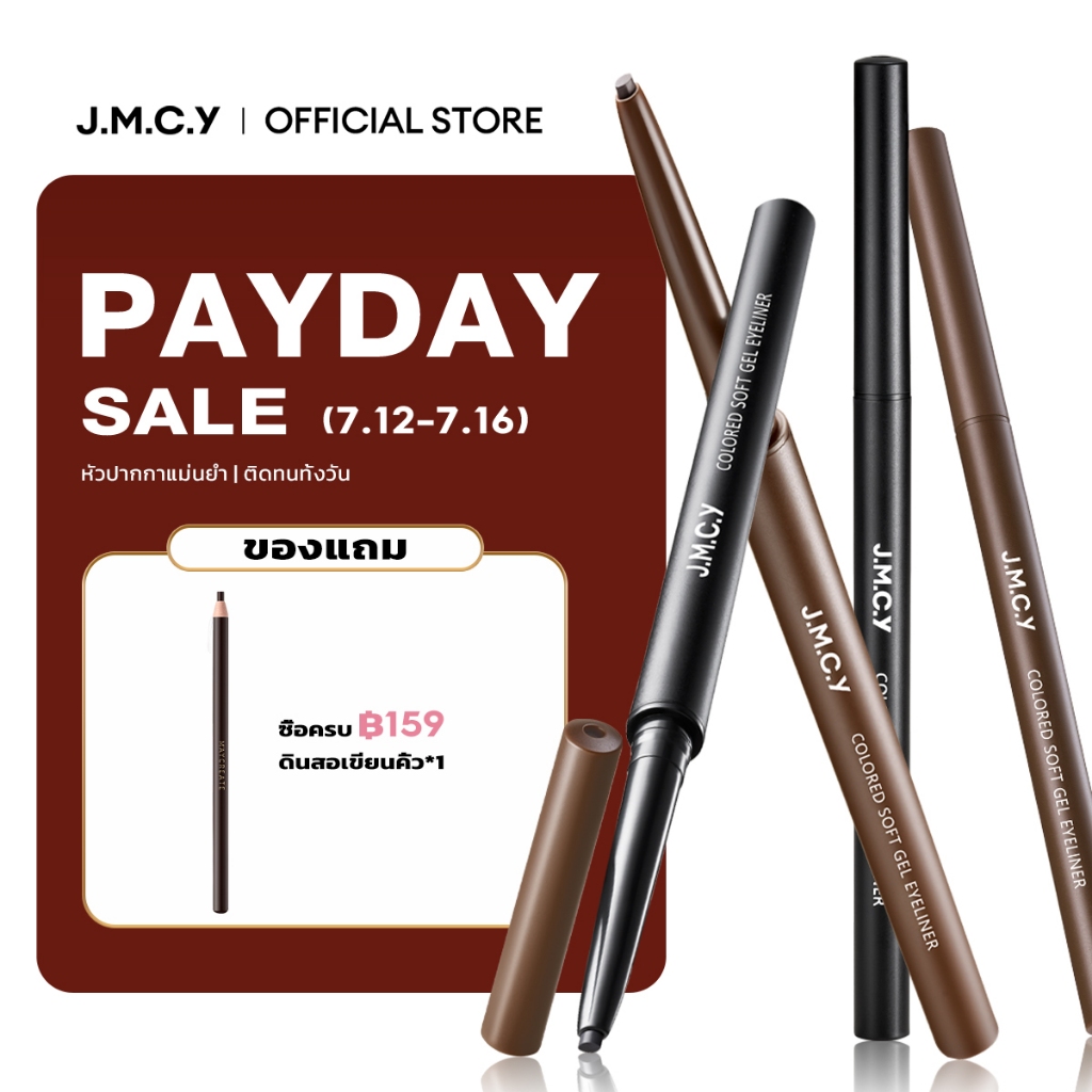 JMCY อายไลเนอร์ อัลตร้าไฟน์ อายไลเนอร์ แห้งใน 3 วินาที กันน้ำ กันเหงื่อ ติดทนนาน 24 ชั่วโมง ไม่เลอะ มีอ.ย. Gel Eyeliner