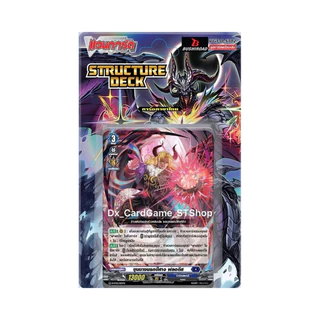 New❗️แวนการ์ด D-ST01 D-ST02 D-ST03 D-ST04 D-ST05 STRUCTURE DECK ชุดการ์ดพร้อมเล่น เด็คพร้อมเล่น Vanguard