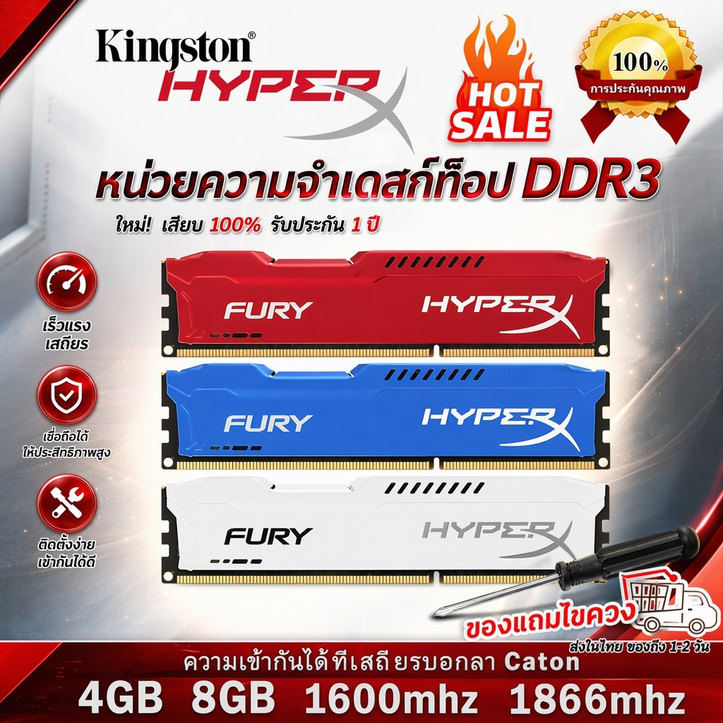 [ท้องถิ่นไทย]Hyperx Fury แรม Ram DDR3 4GB 8GB 1600Mhz 1866Mhz DIMM 240Pin 1.5V หน่วยความจำเดสก์ท็อป รักษาหัวใจไว้ 1 ปี