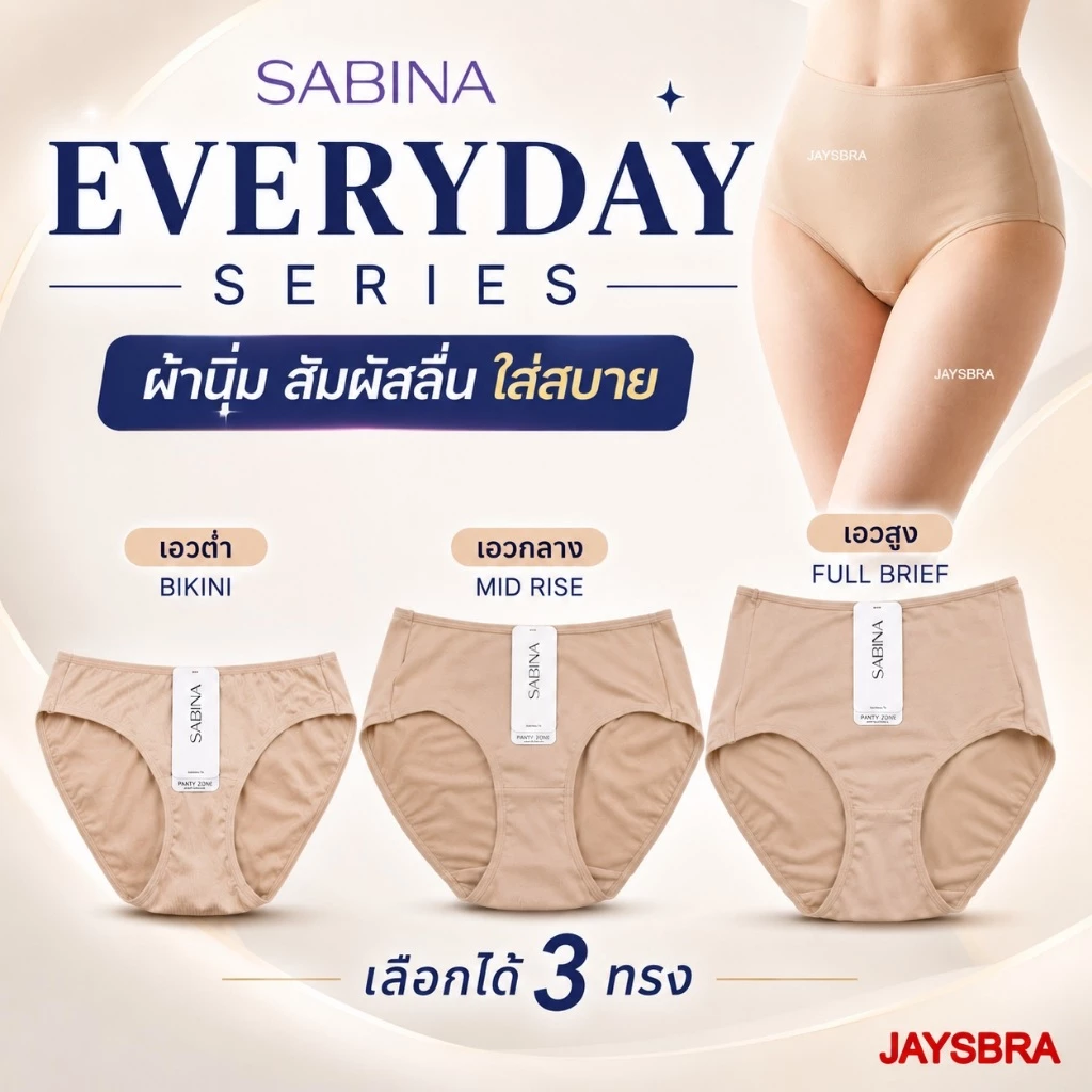 3 ทรงให้เลือก✅SABINA กางเกงชั้นใน รวมรุ่น เอวต่ำ/ กลาง/ สูง (M-XXL) ผ้านิ่ม สัมผัสนุ่ม 24016 24017 24018