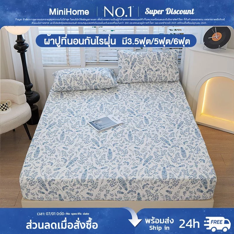 ผ้าปูที่นอน 6ฟุต/5ฟุต/3.5ฟุต ผ้าปูที่นอนกันไรฝุ่น สูง10นิ้ว รัดมุมรอบเตียง360องศา ⚡พร้อมส่ง