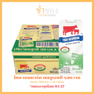 ไทย-เดนมาร์ค นมยูเอชที รสหวาน 180 มล. x 36 กล่อง