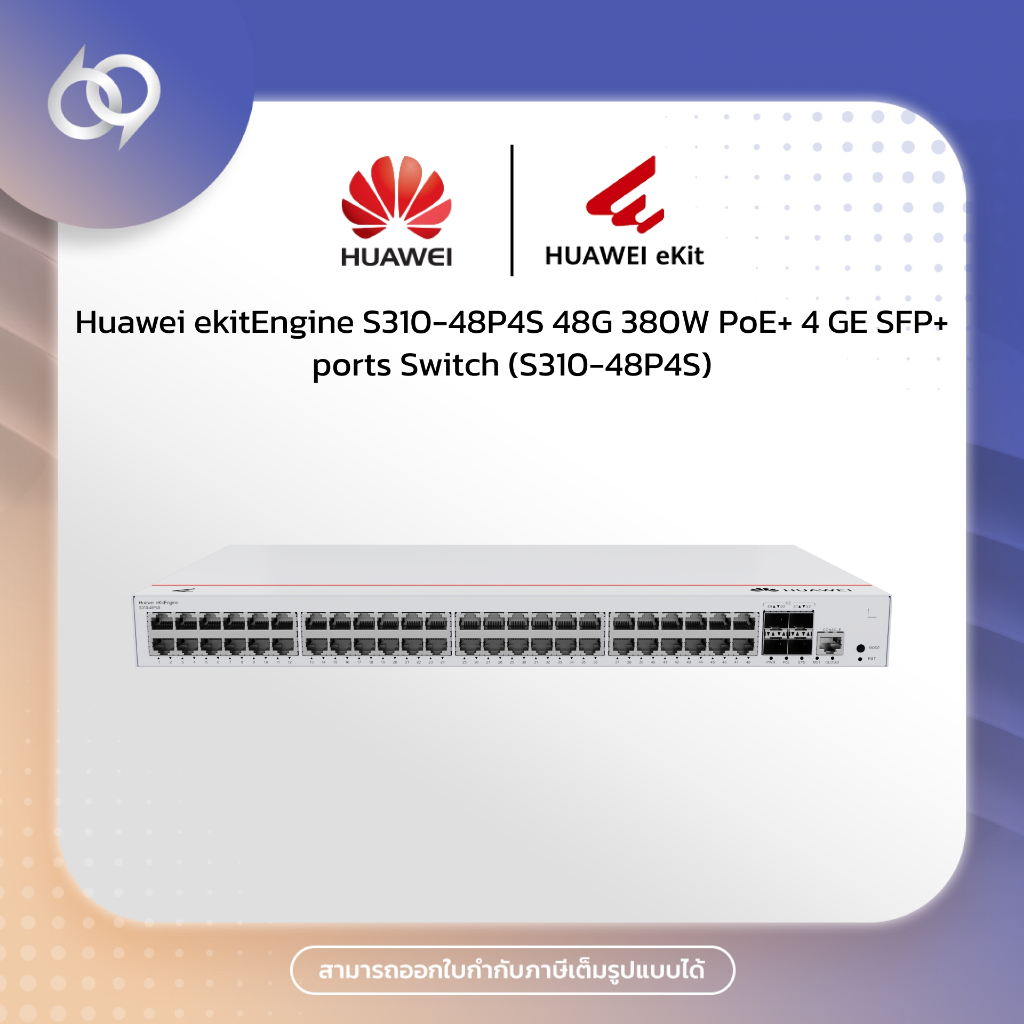Huawei ekitEngine S310-48P4S 48G 380W PoE+ 4 GE SFP+ ports Switch (S310-48P4S)