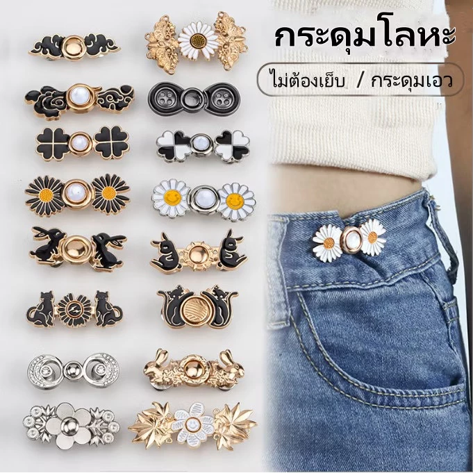 กระดุมปรับเอว/กระดุมโลหะ/กระดุมฮั่นฝูแบบไม่มีตะปูและไม่มีตะเข็บ/เครื่องมือรัดเอวสำหรับกระโปรงและกางเกง