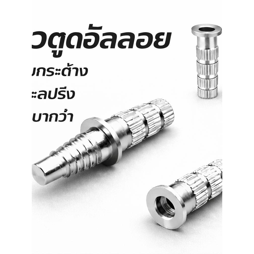 เกลียวตูดไม้คิว เกลียวลอย (Floating Joint) อัลลอย / ทองเหลือง ลดแรงสะเทือน ฟีลนุ่ม–แน่น เลือกได้