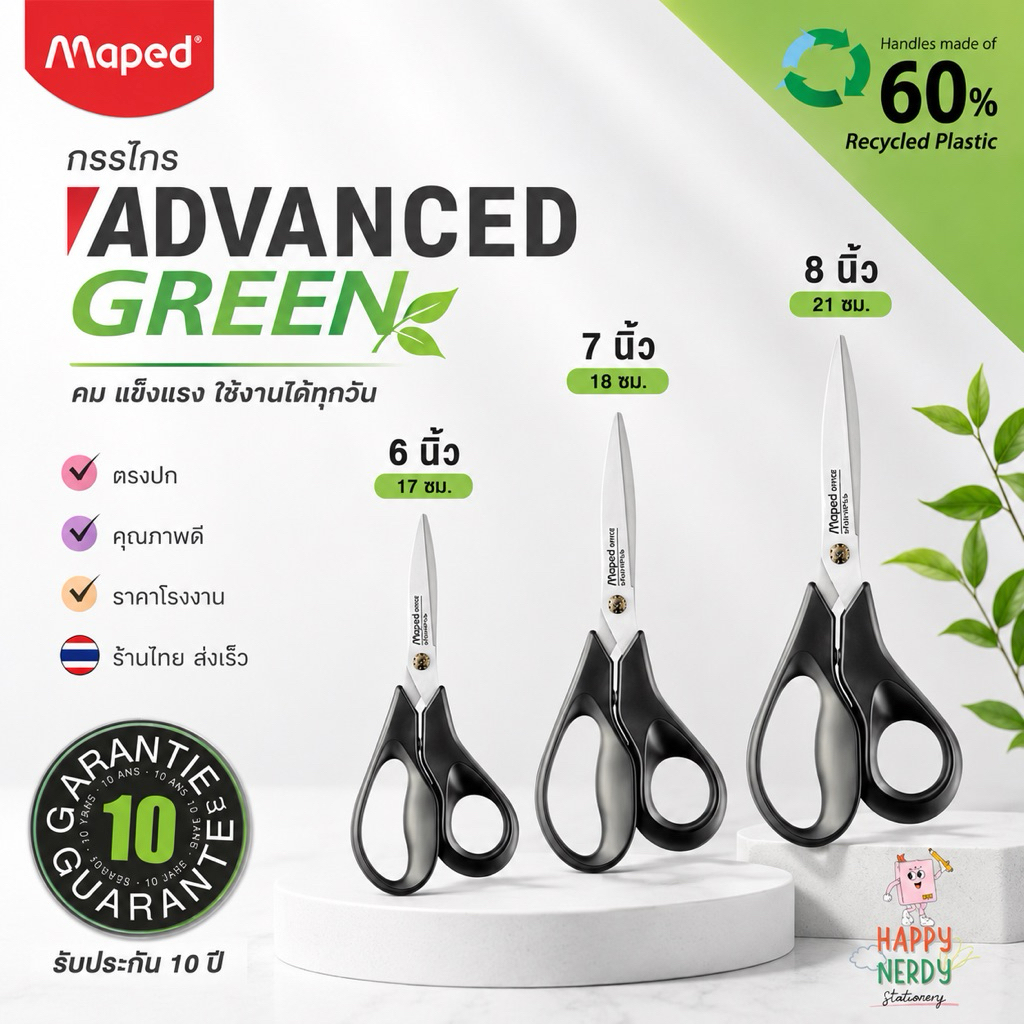 Maped กรรไกร ADVANCED GREEN ขนาด 6นิ้ว 7นิ้ว 8นิ้ว