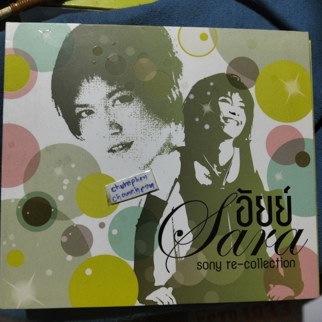 cd อัยย์ sara sony re-creation แผ่นสวย แผ่นเต็ม 18 เพลง สินค้าลิขสิทธิ์แท้