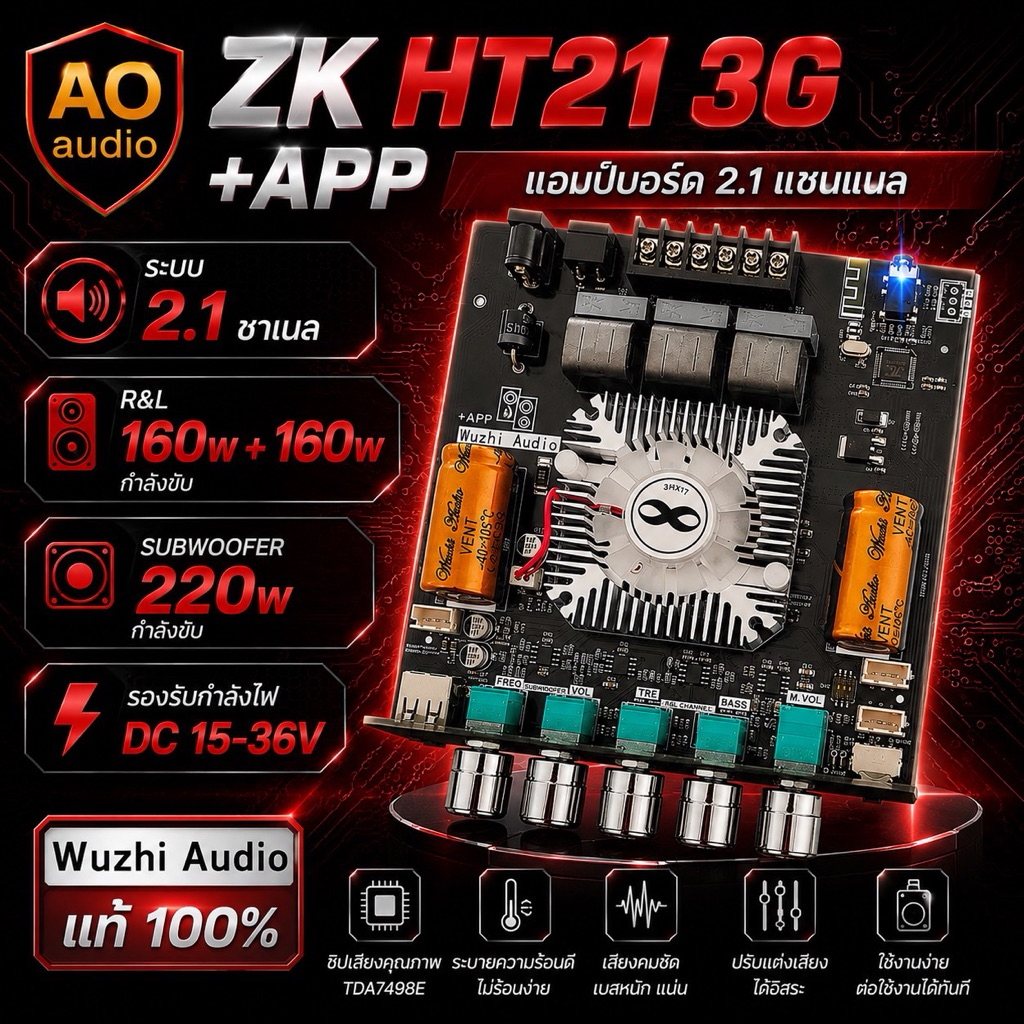 แอมป์จิ๋ว 2.1 CH 540w / HT21(3G)