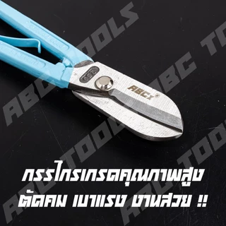 กรรไกรตัดสังกะสี เกรดพรีเมี่ยม สไตล์อังกฤษ ABCX และ Eagle One กรรไกร กรรไกรตัดสังกะสี กรรไกรตัดโลหะ แข็งแรง ทนทาน