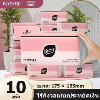 【10 ห่อ / 20 ห่อ】Botare กระดาษทิชชู่แบบดึงใช้งาน นุ่ม อ่อนโยนต่อผิว ไม่ขาดง่ายแม้เปียก 3 ชั้น 90 แผ่น(ขนาด 155 x 175 มม
