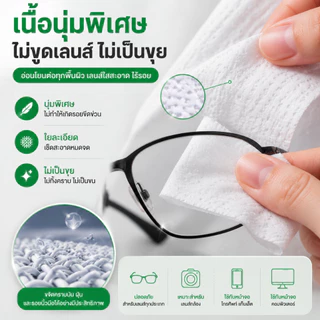 ผ้าเช็ดทำความสะอาดแว่นตา 100 ชิ้น แบบแยกซอง พกพาสะดวก เช็ดใสทันที ไม่เป็นคราบน้ำ ลดฝุ่นและรอยนิ้วมือ