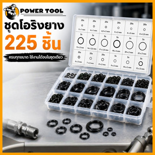 💥จัดส่งรวดเร็ว💥ชุดโอริงยาง 225 ชิ้น ขนาด 18 ขนาด โอริงซีลยาง สำหรับปิดผนึกท่อ งานยานยนต์