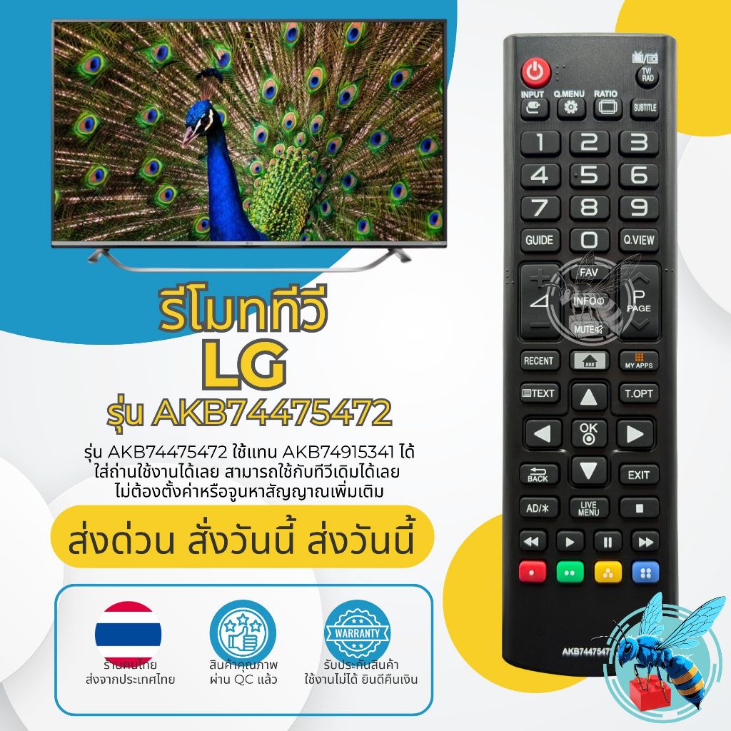 รีโมททีวี แอลจี LG รุ่น AKB74475472 ใช้กับ LG Smart TV ใช้แทนรีโมท รุ่นAKB74915341ใช้ได้เลยไม่ต้องตั้งค่า