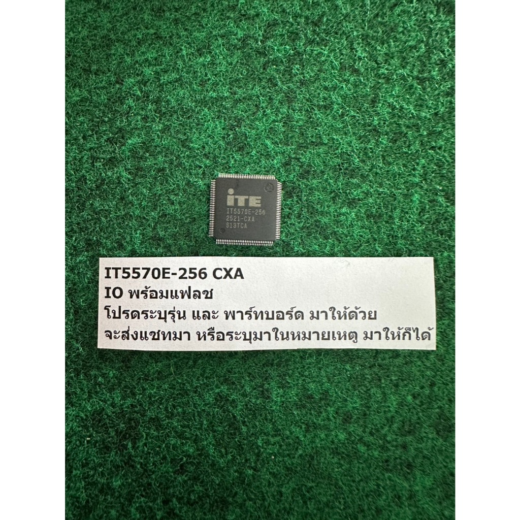 IO พร้อมแฟลช  IT5570E - 256 CXA  , จำนวน 1 ตัว