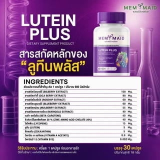 (ส่งฟรี 👀ทั้งลดทั้งแถม)ลูทีน พลัส บำรุงสายตา MEMYMAID มีมายด์เมด ตาพร่ามัว วุ้นในตา จอประสาทตาเสื่อม
