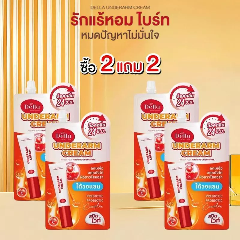 【หนึ่งที่ต่อคน】โปร 2 แถม 2 ครีมรักแร้ซ้อฝัน Underarm