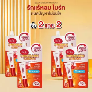 【หนึ่งที่ต่อคน】โปร 2 แถม 2 ครีมรักแร้ซ้อฝัน Underarm