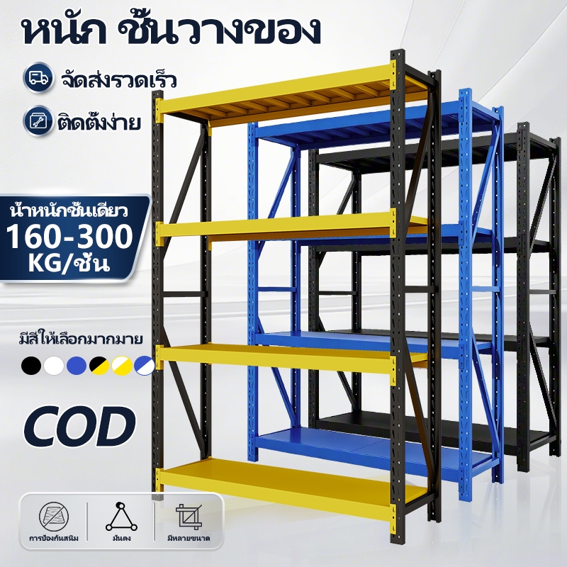 หนัก ชั้นวางของเหล็ก ชั้นวางเหล็กแผ่นรีดเย็น มีขนาดกลางและขนาดใหญ่ให้เลือก200x60x200ซม. 4ชั้น 600กกมีหลายตัวเลือกให้เลือ