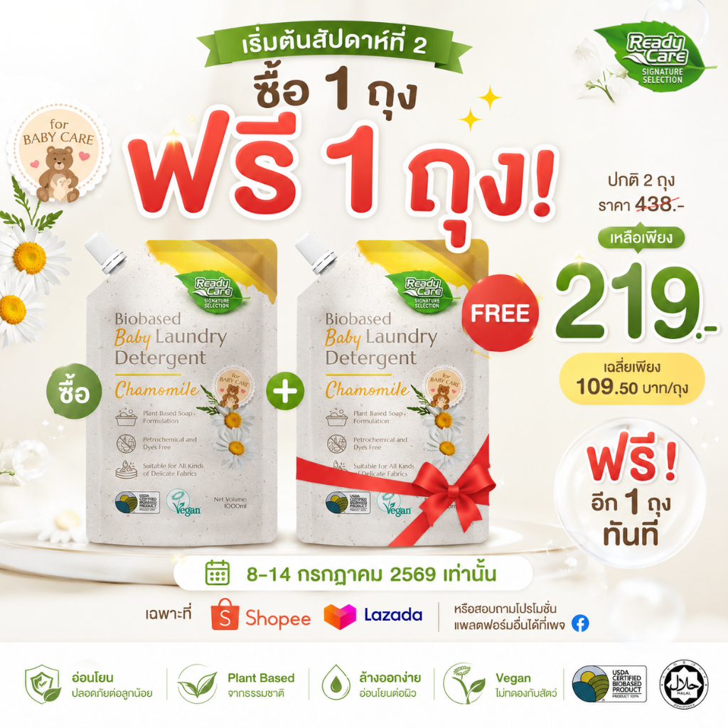 RCSS Readycare ผลิตภัณฑ์น้ำยาซักผ้าเด็กไบโอเบส อ่อนโยนต่อผิวเด็ก สารสกัดธรรมชาติ ขนาด 1000 มล. (ถุงเติม)