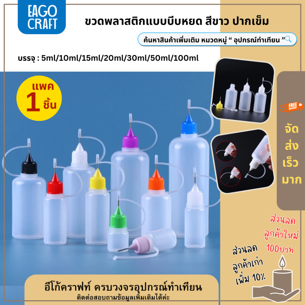 [โปรลด] ขวดหยด หัวเข็ม ขวดน้ำมัน ขวดแบ่ง DIYอุปกรณ์ขวดดรอปเปอร์ ขวดปากแหลม ปากเข็ม PE plastic bottle ขวดบีบสีขาวขุ่น