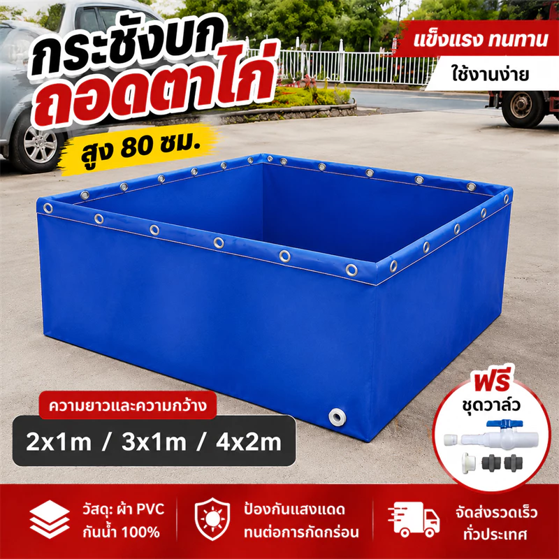 【ฟรีชุดท่อระบายน้ำ】กระชังบก กระชังบกตอกตาไก่ ผ้าใบกระชังบกเกรด เลี้ยงปลา ปู กุ้ง หอย ความสูงของกรง 60,80 ซม