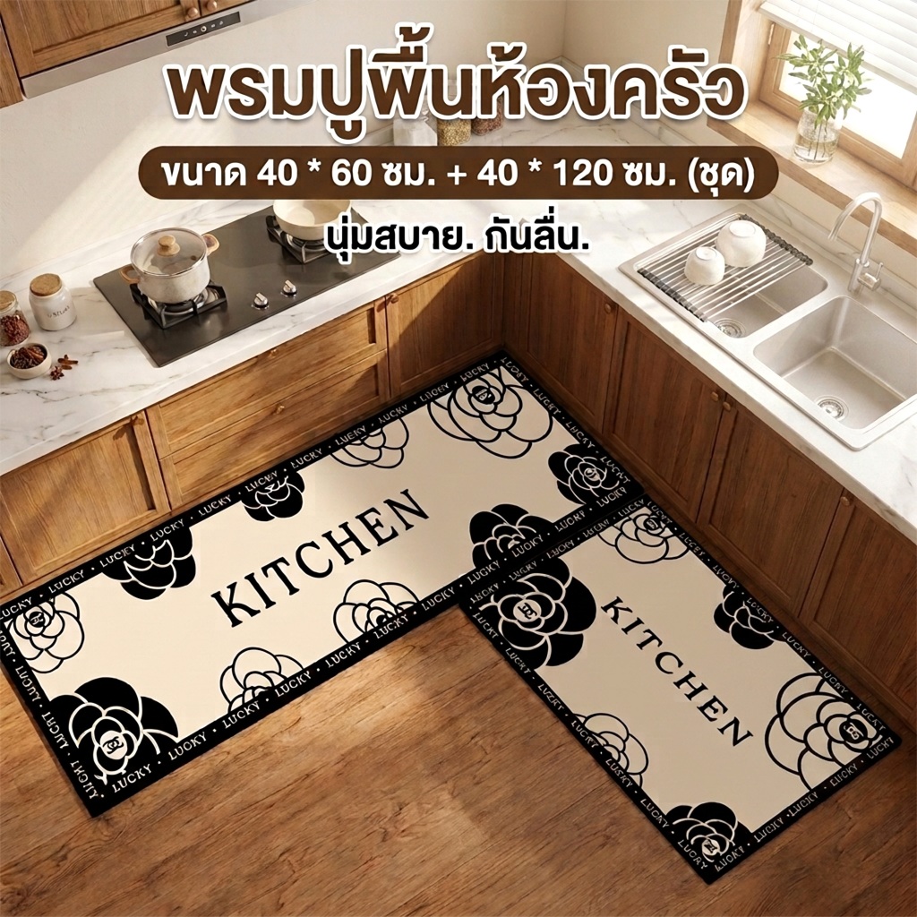 [1 แถม 1 / ชุด 2 ชิ้น] พรมปูพื้นห้องครัว กันลื่น ดักฝุ่นและคราบมัน ดูดซับน้ำไว ทำความสะอาดง่าย พรมเช็ดเท้าในครัว 40*120