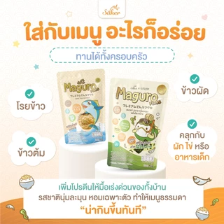 (เนื้อปลาล้วน สุขภาพดี) Saker ปลามากุโระหยอง สไตล์ญี่ปุ่น เด็ก&ผู้ใหญ่ทานได้ ดีต่อสุขภาพประโยชน์เยอะมาก