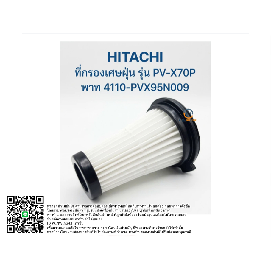 HITACHI/ที่กรองเศษฝุ่นเครื่องดูดฝุ่น/4110-PVX95N009// ตำเเหน่งที่ 8ใช้งานกับรุ่น PV-X70Pออกใบกำกับภา